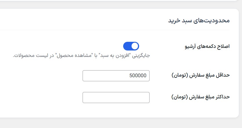 تنظیمات سبد خرید