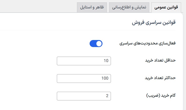 افزونه مدیریت حداقل و حداکثر خرید