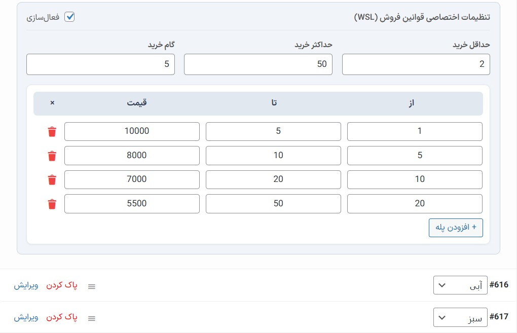 جدول قیمت محصولات متغیر